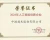 Ggpoker官网-不凡成就非凡,相信品牌的力量荣获“2024年人为智能创新企业”